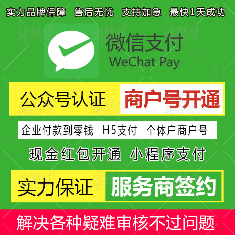 微信支付商户平台配置指南：从零到一的完整实操流程 (微信支付商户尽职调查是什么意思)-初仟社区