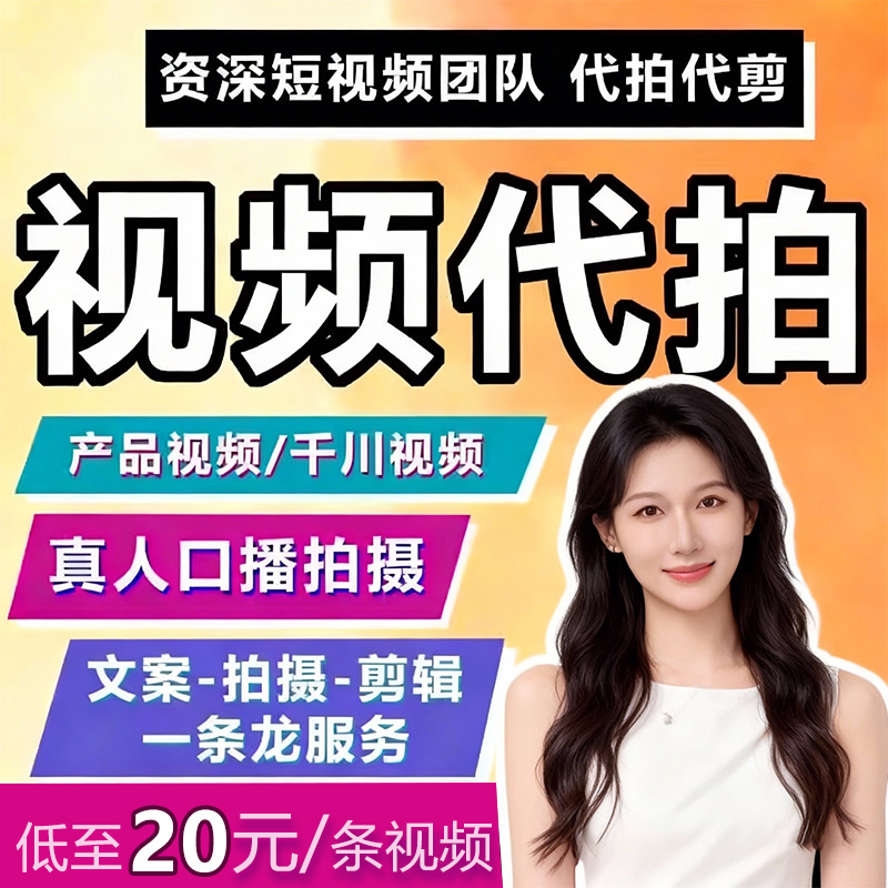 短视频制作信息流真人口播抖音拍摄产品种草代拍视频